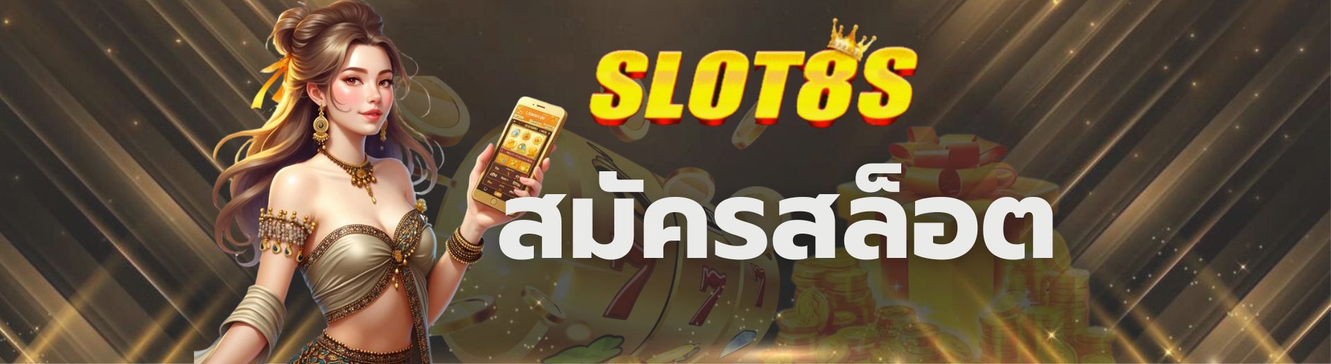 สมัครสล็อต