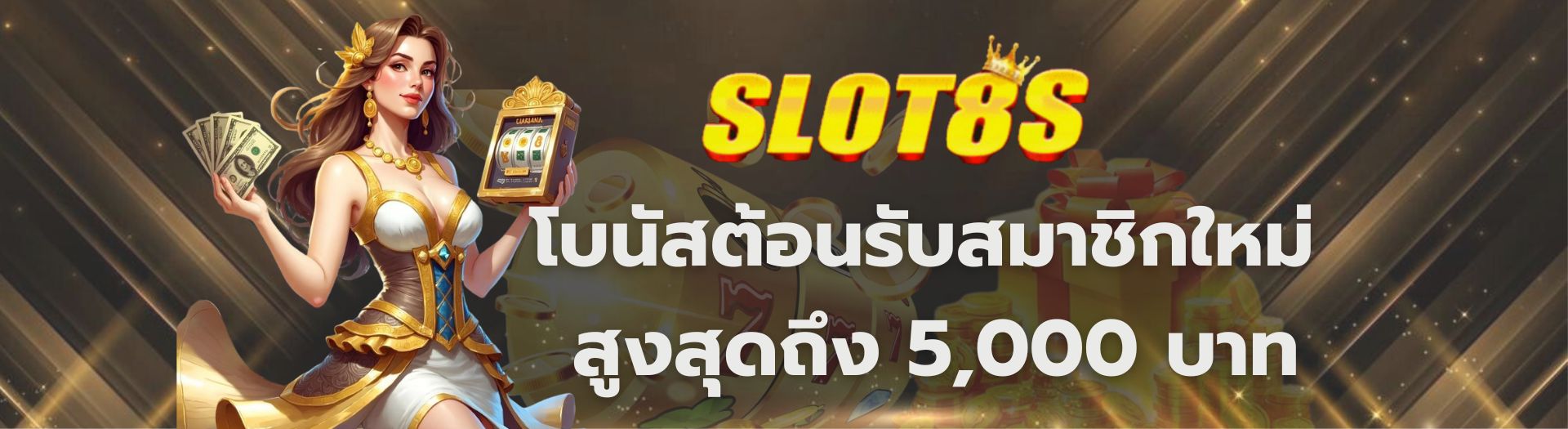 โปรโมชั่น